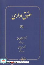 حقوق اداری 1