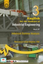 انگلیسی برای دانشجویان مهندسی صنایع 3 تحلیل سیستمها