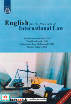 انگلیسی برای دانشجویان رشته حقوق بین الملل