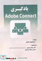 یادگیری Adobe Connect