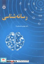 رسانه شناسی 2410