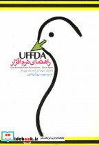 راهنمای نرم افزار UFFDA در جیره نویسی برای طیور