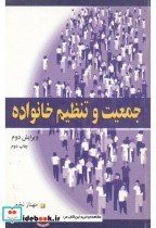 جمعیت و تنظیم خانواده نشر آییژ