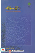 آتالارسوزی
