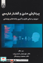 پردازش متن و گفتار فارسی