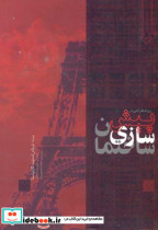 روند طراحی در پیش سازی ساختمان
