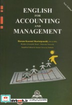 انگلیسی حسابداری و مدیریت