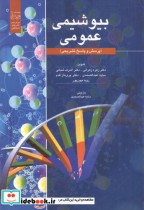 بیوشیمی عمومی نشر صدا