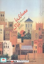 معماری با خاک