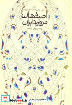 اصفهان مروارید ایران