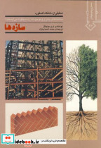 سازه ها