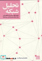 تحلیل شبکه نشر جهاد دانشگاهی