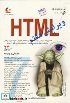 آموزش گام به گام HTML 7