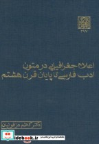 اعلام جغرافیایی در متون ادب فارسی تا پایان قرن هشتم