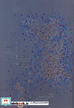 تاریخ معماری جهان نشر خاک