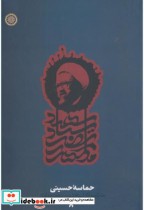 حماسه حسینی