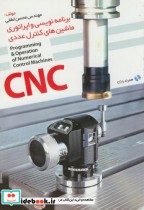 برنامه نویسی و اپراتوری ماشین های کنترل عددی CNC