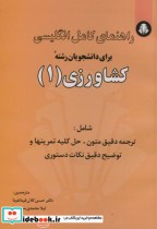 راهنمای انگلیسی برای دانشجویان رشته کشاورزی