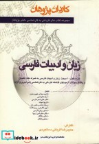 زبان و ادبیات فارسی نشر دانش پژوهان برین