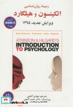 زمینه روان شناسی اتکینسون و هیلگارد ج1-DSM5