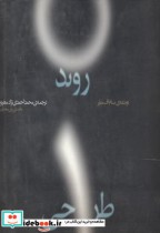 روند طراحی