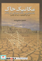 مکانیک خاک