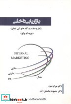 بازاریابی داخلی نشر آوینا قلم