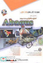 تحلیل مکانیکی به کمک نرم افزار Abaqus با CD