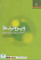 ویروئیدها