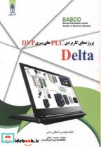 پروژه های تکنیکی و کاربردی PLC با نرم افزار STEP7 با DVD