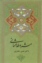 مشروطه عثمانی