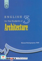 انگلیسی برای دانشجویان رشته معماری اثر حسن رستگارپور