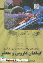 فرایندهای برداشت