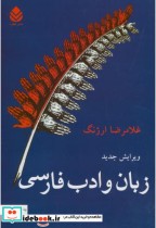 زبان و ادب فارسی نشر قطره