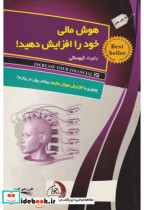 هوش مالی خود را افزایش دهید نشر ستوس