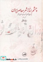 چشم انداز شعر معاصر ایران نشر ثالث