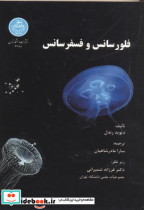 فلورسانس و فسفرسانس