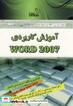 آموزش کاربردی WORD 2007