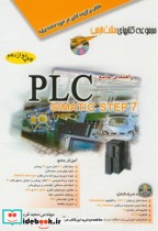 راهنمای جامع PLC SIMATIC STEP7