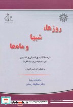 روزها