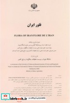 فلور ایران جلد27