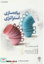 پیاده سازی استراتژِی