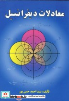 معادلات دیفرانسیل نشر علوم رایانه