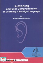 شنیدن و درک شفاهی در یادگیری یک زبان خارجی