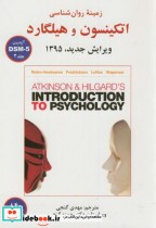 زمینه روان شناسی اتکینسون و هیلگارد ج2-DSM5