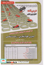 نمونه آزمونهای استخدامی دبیری علوم تجربی - زیست شناسی