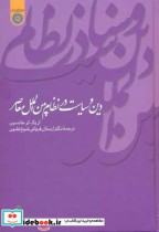 دین و سیاست در نظام بین الملل معاصر