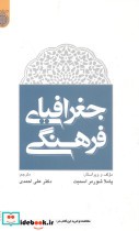 جغرافیای فرهنگی نشر دانشگاه امام صادق