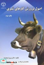 اصول پرورش گاوهای شیری