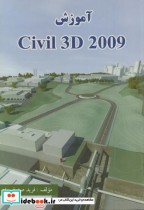 آموزش CIVIL 3D 2009